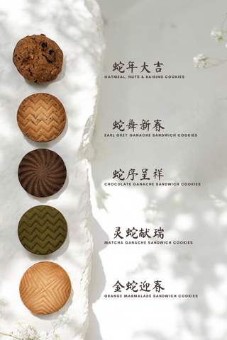 祥蛇赐福 - cookies set